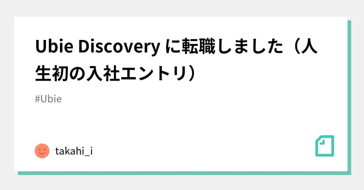 Ubie Discovery に転職しました(人生初の入社エントリ)