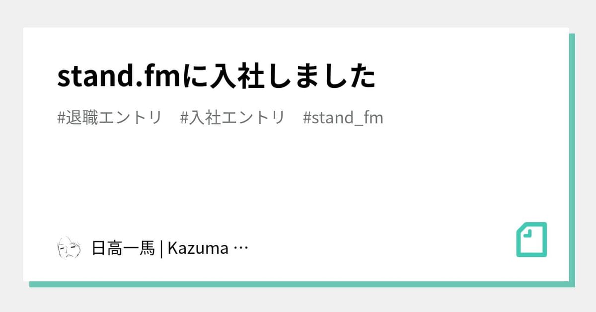 stand.fmに入社しました