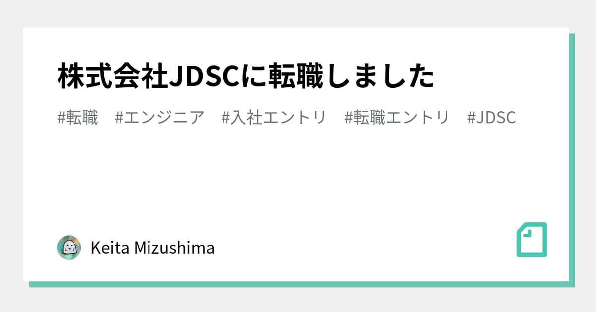 株式会社JDSCに転職しました